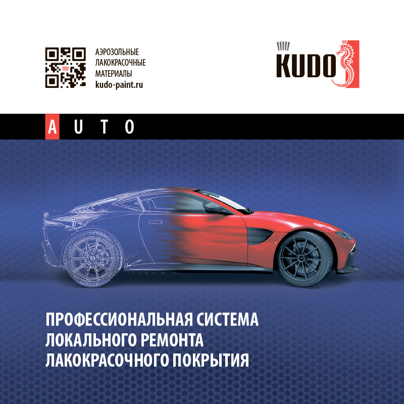 KUDO car enamels catalog